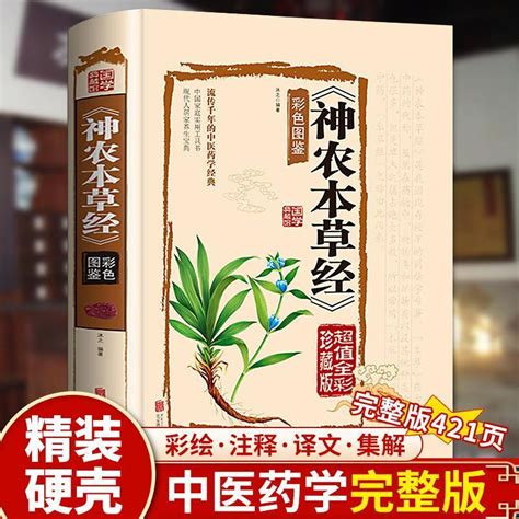 神農本草經|《神農本草經》完整版電子書